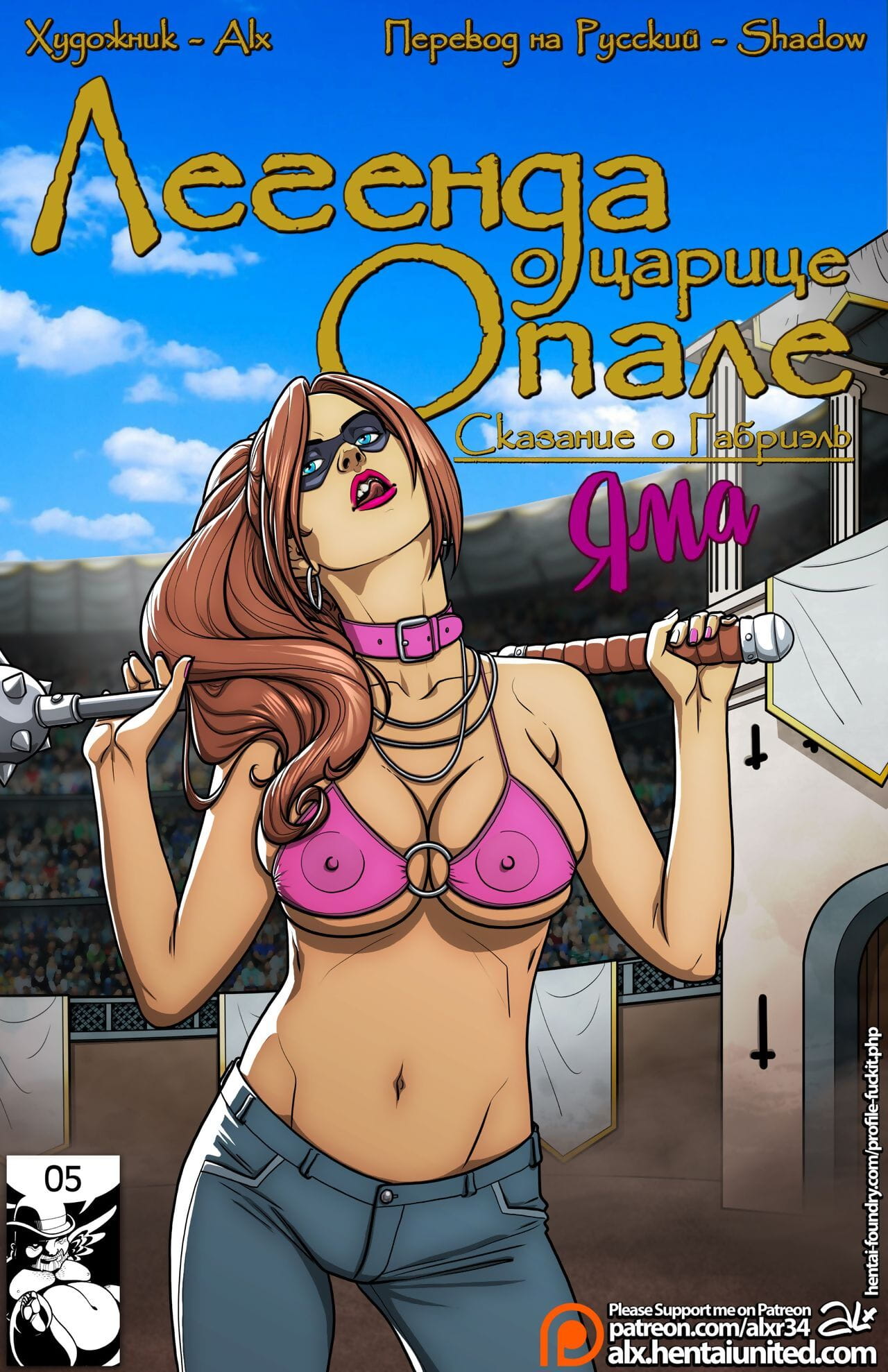 Legend of Queen Opala: Tales of Gabrielle - The Pit - ??????? ? ?????? ?????: ???????? ? ???????? - ??? page 1